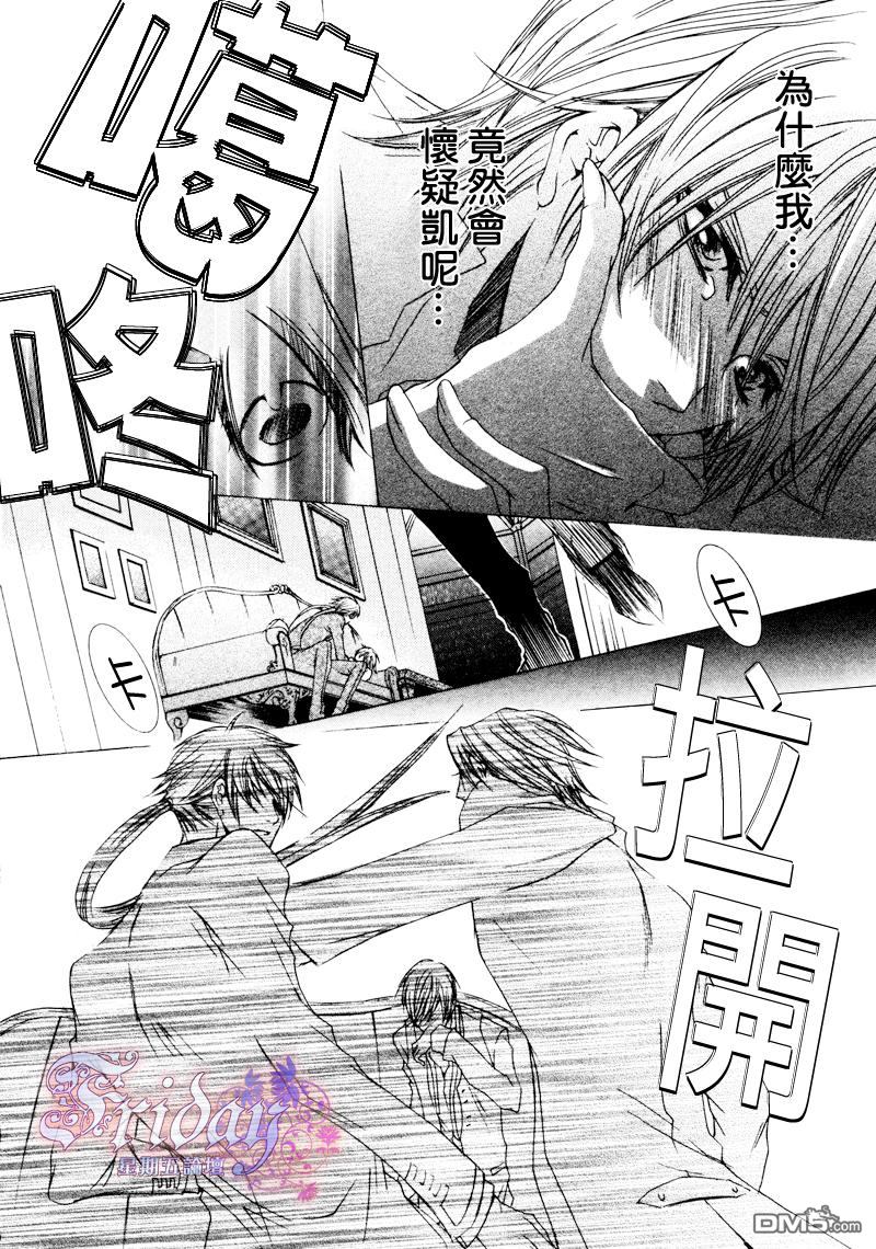 《管家游戏》漫画最新章节 第2卷 免费下拉式在线观看章节第【26】张图片