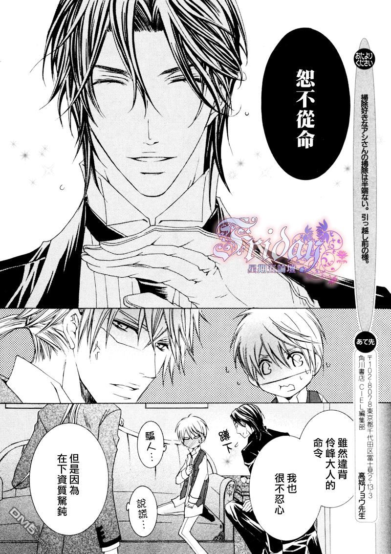 《管家游戏》漫画最新章节 第2卷 免费下拉式在线观看章节第【28】张图片