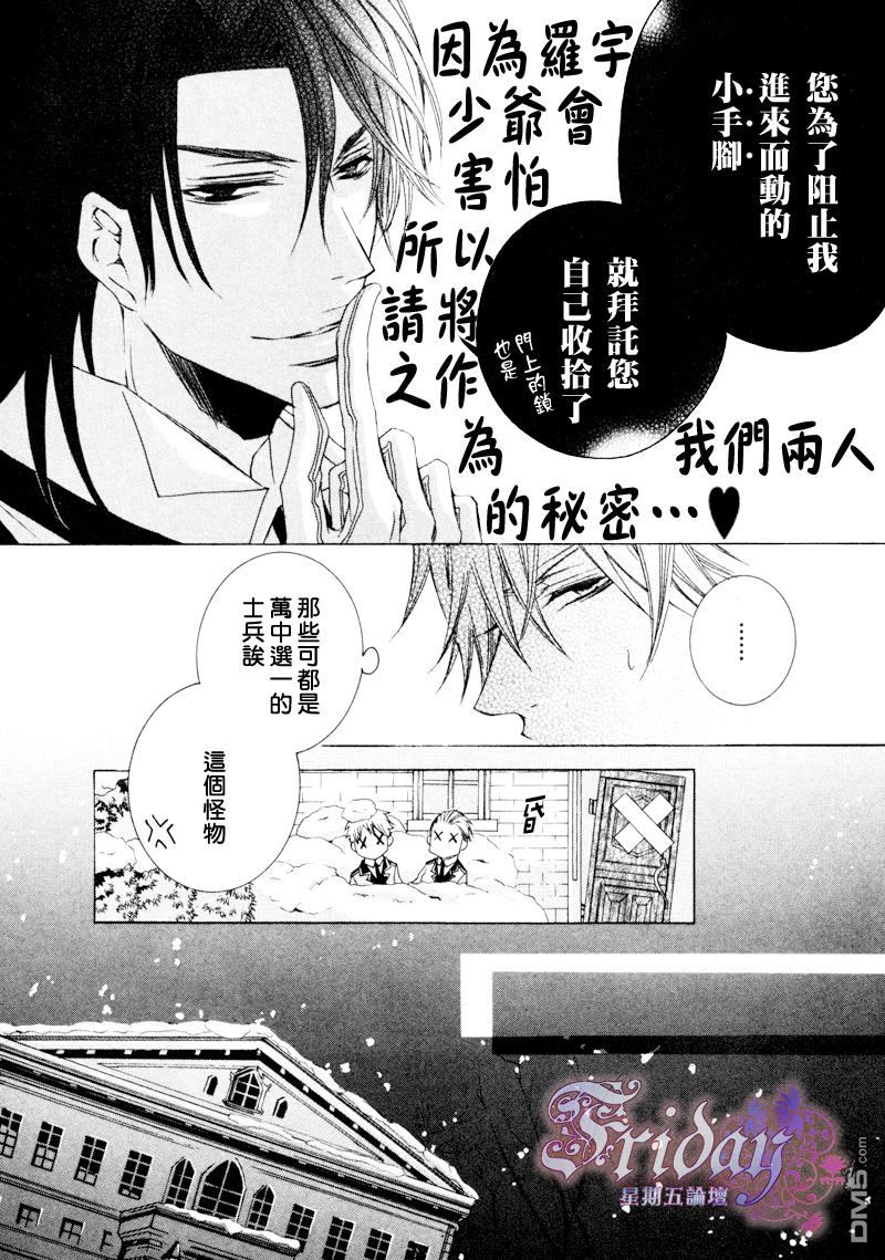 《管家游戏》漫画最新章节 第2卷 免费下拉式在线观看章节第【32】张图片