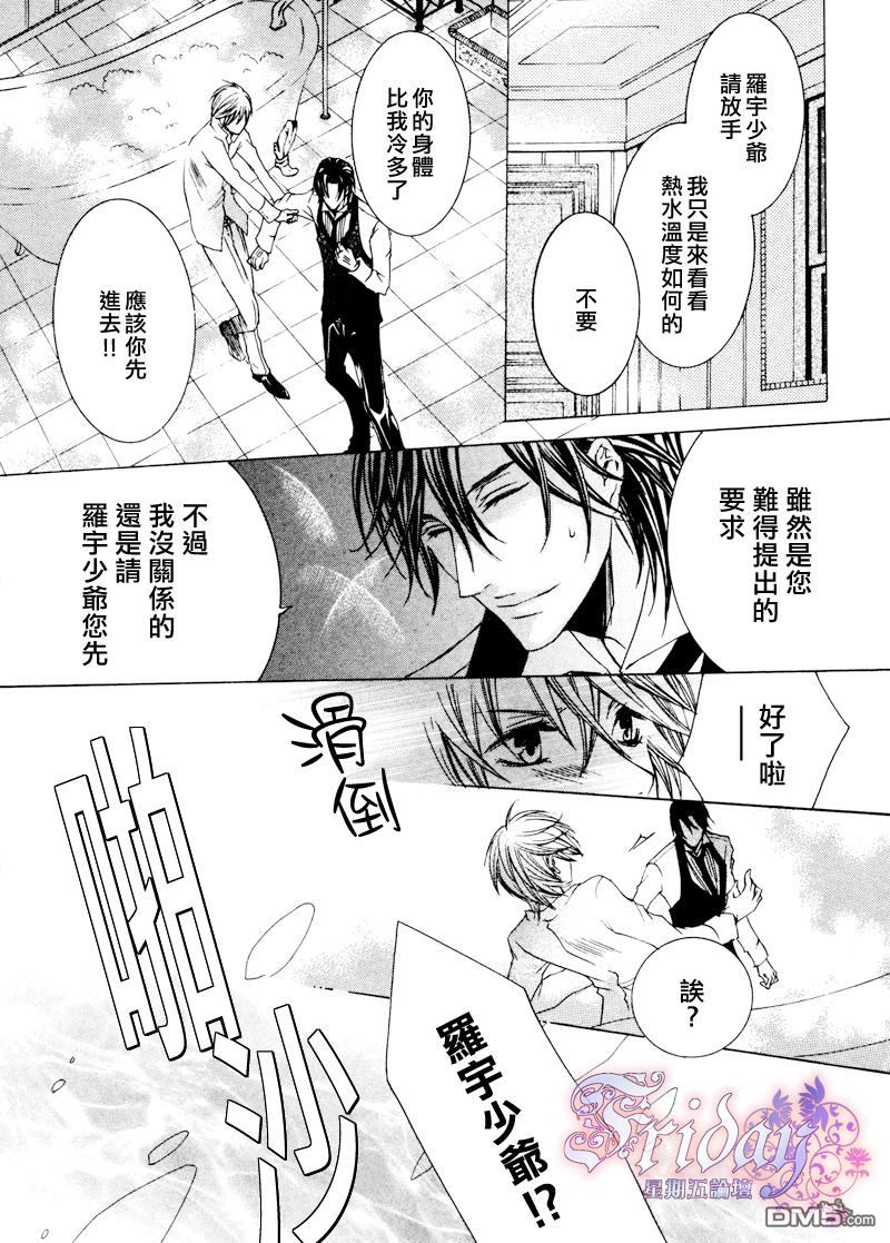 《管家游戏》漫画最新章节 第2卷 免费下拉式在线观看章节第【33】张图片