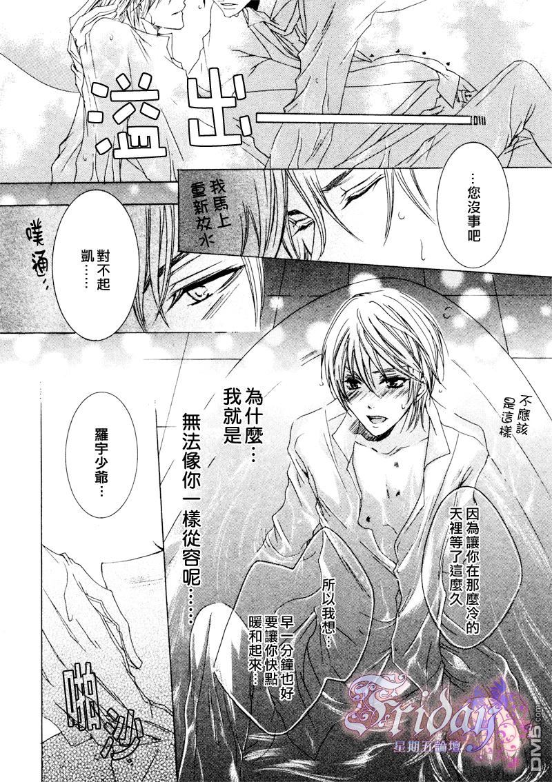 《管家游戏》漫画最新章节 第2卷 免费下拉式在线观看章节第【34】张图片