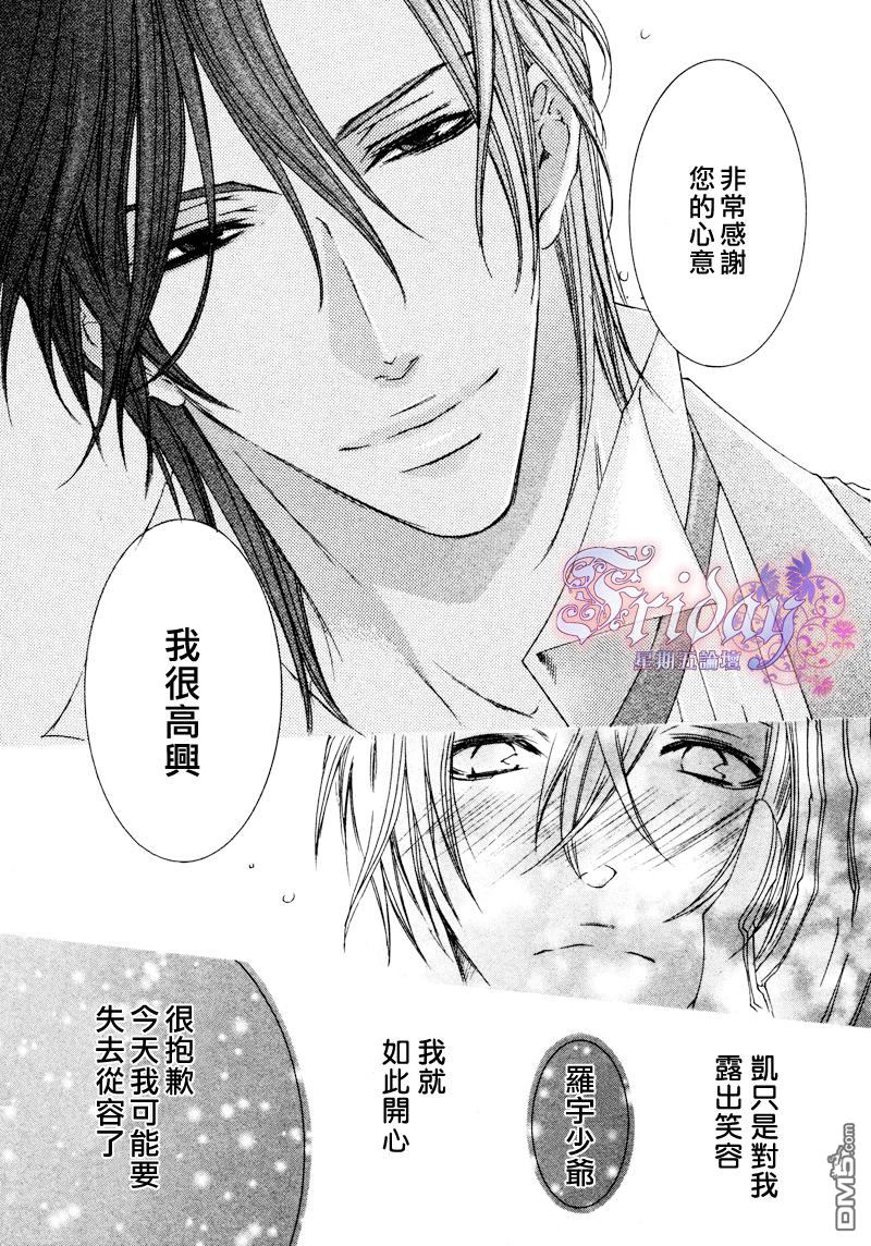 《管家游戏》漫画最新章节 第2卷 免费下拉式在线观看章节第【35】张图片