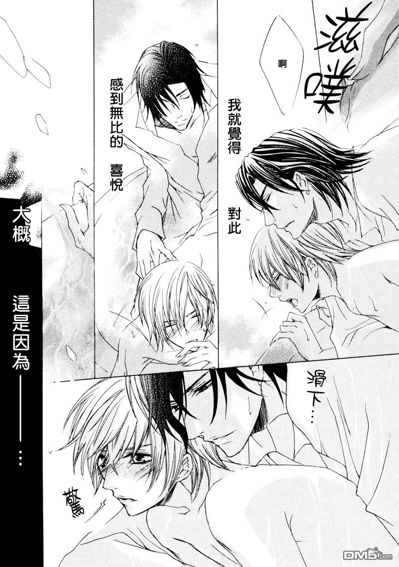 《管家游戏》漫画最新章节 第2卷 免费下拉式在线观看章节第【37】张图片