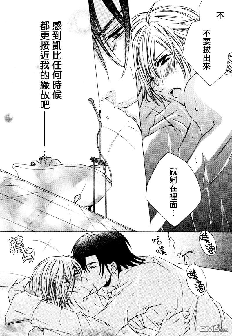 《管家游戏》漫画最新章节 第2卷 免费下拉式在线观看章节第【38】张图片