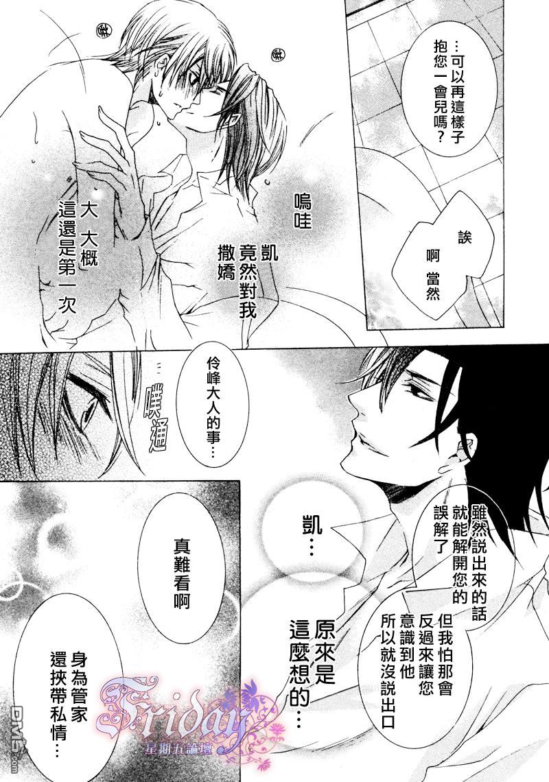 《管家游戏》漫画最新章节 第2卷 免费下拉式在线观看章节第【39】张图片