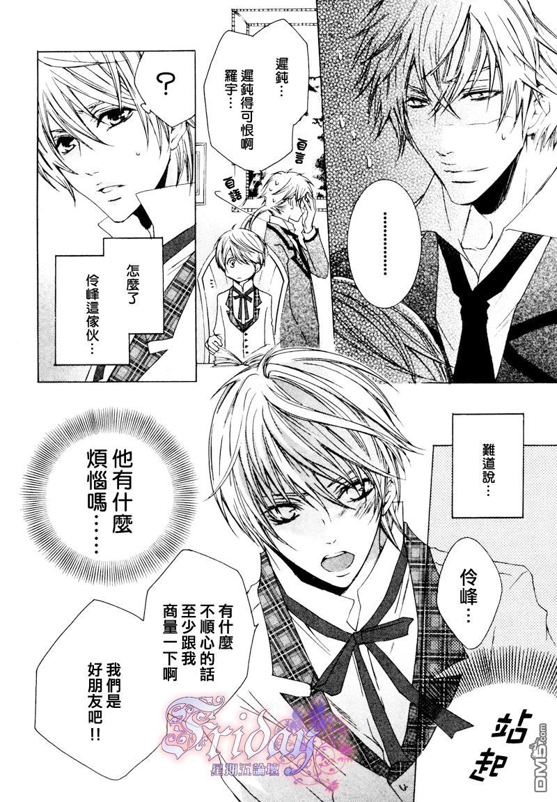 《管家游戏》漫画最新章节 第2卷 免费下拉式在线观看章节第【4】张图片