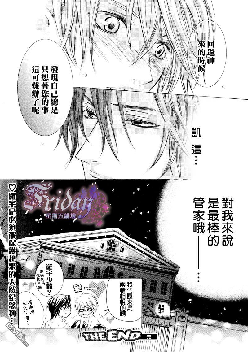 《管家游戏》漫画最新章节 第2卷 免费下拉式在线观看章节第【40】张图片