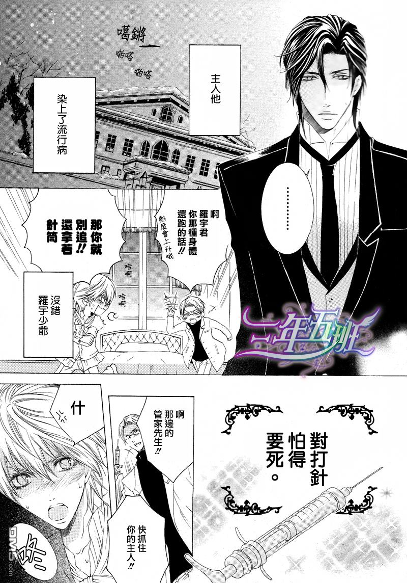 《管家游戏》漫画最新章节 第2卷 免费下拉式在线观看章节第【43】张图片