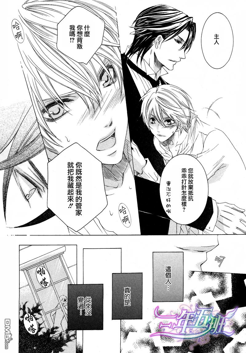 《管家游戏》漫画最新章节 第2卷 免费下拉式在线观看章节第【44】张图片