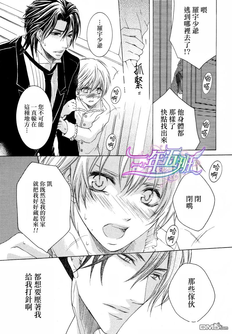 《管家游戏》漫画最新章节 第2卷 免费下拉式在线观看章节第【45】张图片