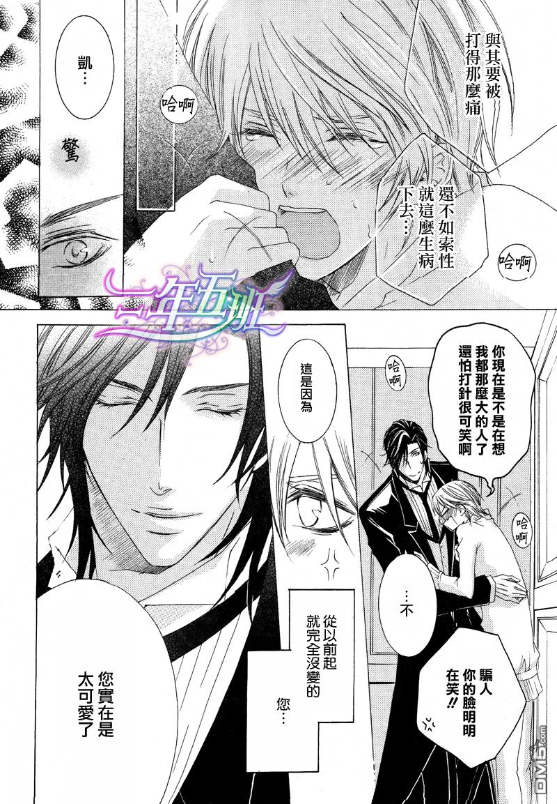 《管家游戏》漫画最新章节 第2卷 免费下拉式在线观看章节第【46】张图片