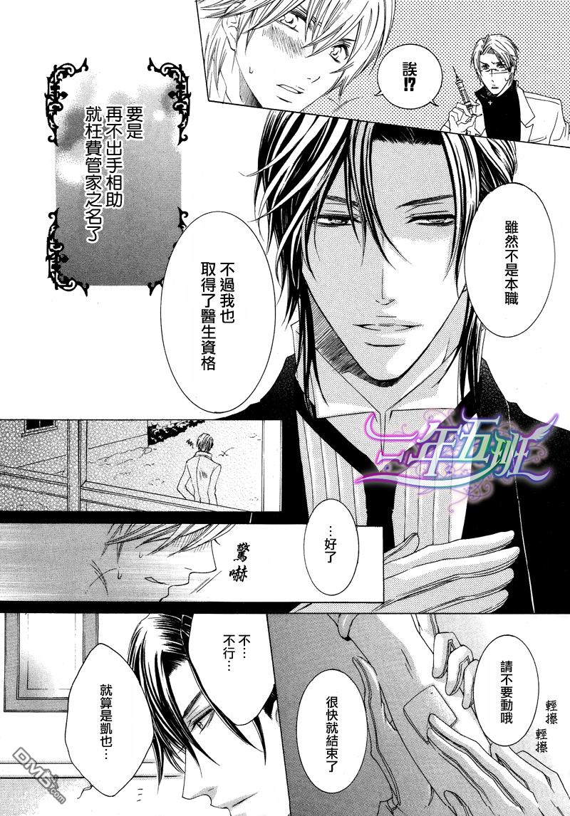 《管家游戏》漫画最新章节 第2卷 免费下拉式在线观看章节第【48】张图片