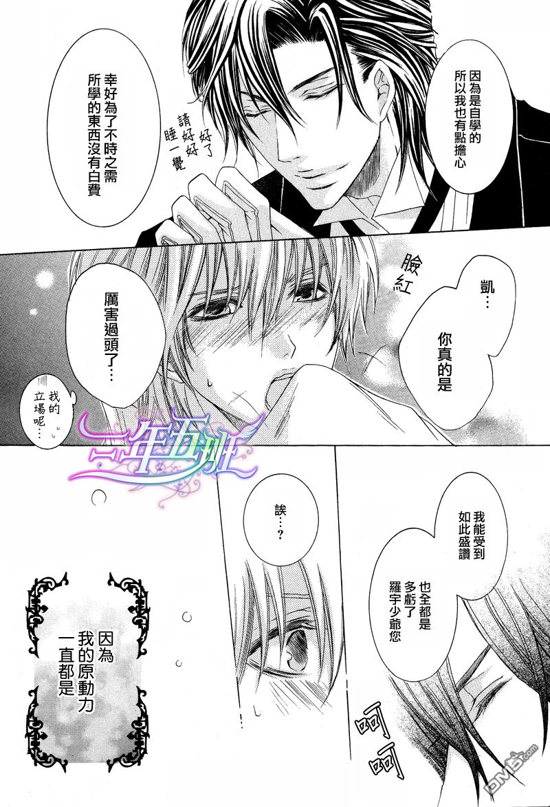 《管家游戏》漫画最新章节 第2卷 免费下拉式在线观看章节第【57】张图片