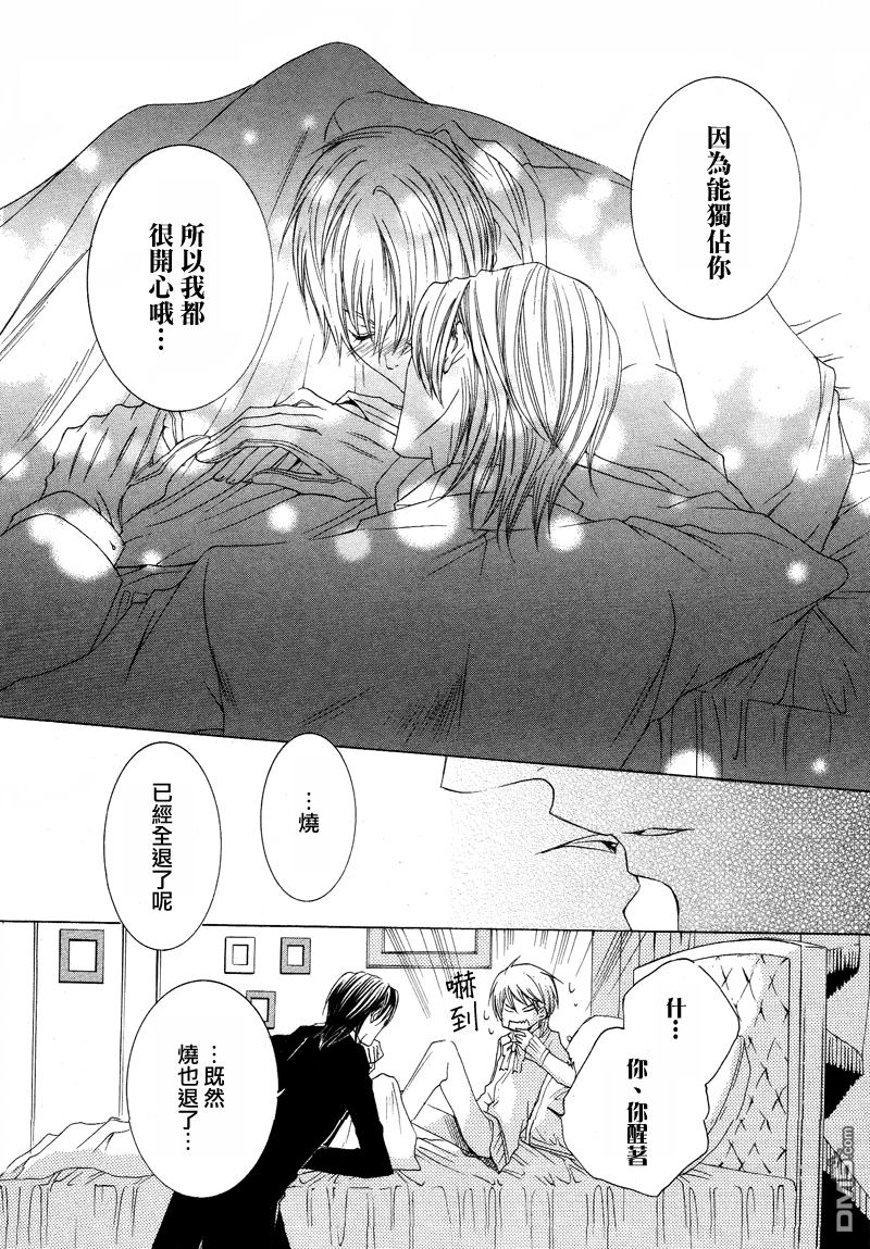 《管家游戏》漫画最新章节 第2卷 免费下拉式在线观看章节第【60】张图片