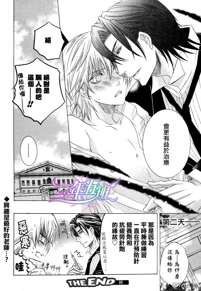 《管家游戏》漫画最新章节 第2卷 免费下拉式在线观看章节第【62】张图片