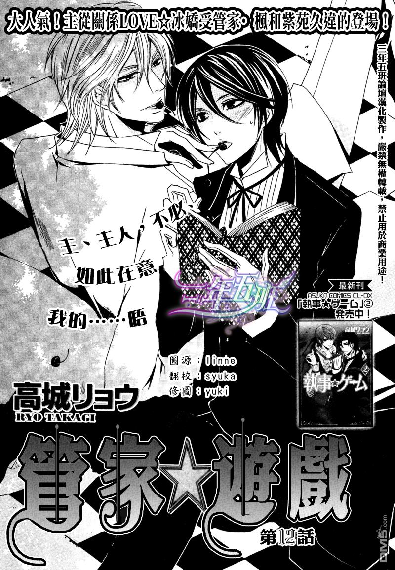 《管家游戏》漫画最新章节 第2卷 免费下拉式在线观看章节第【63】张图片