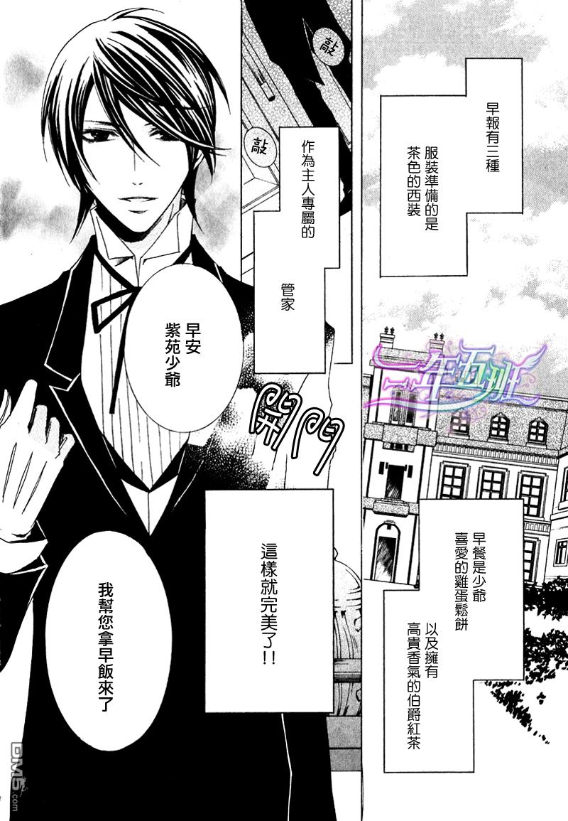 《管家游戏》漫画最新章节 第2卷 免费下拉式在线观看章节第【64】张图片