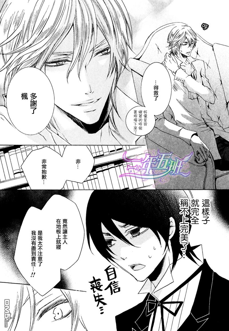 《管家游戏》漫画最新章节 第2卷 免费下拉式在线观看章节第【66】张图片