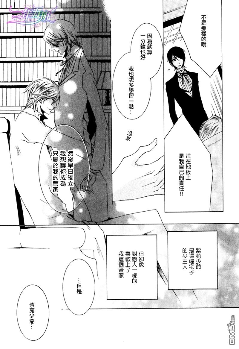 《管家游戏》漫画最新章节 第2卷 免费下拉式在线观看章节第【67】张图片