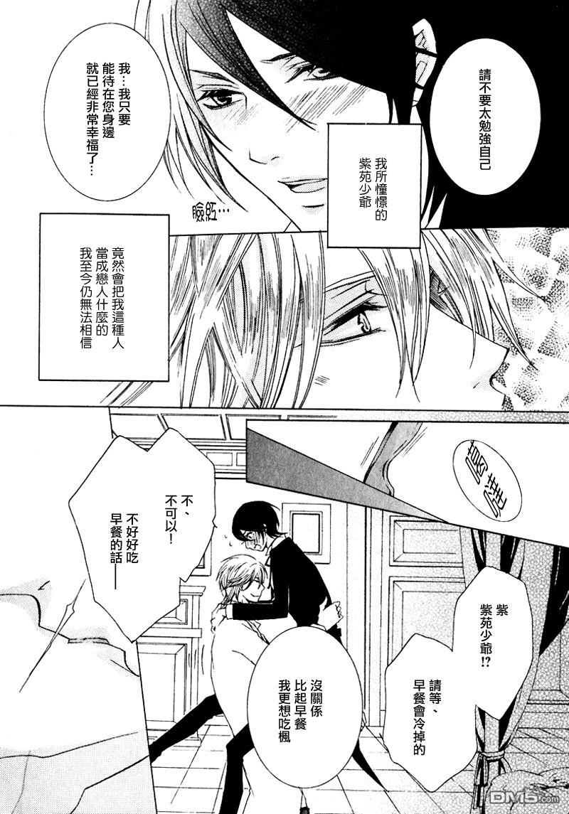 《管家游戏》漫画最新章节 第2卷 免费下拉式在线观看章节第【68】张图片