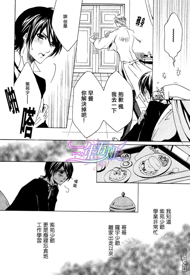 《管家游戏》漫画最新章节 第2卷 免费下拉式在线观看章节第【70】张图片