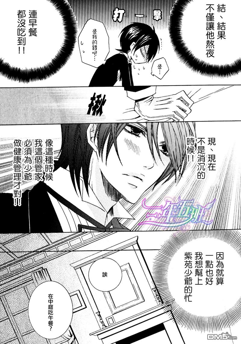 《管家游戏》漫画最新章节 第2卷 免费下拉式在线观看章节第【71】张图片