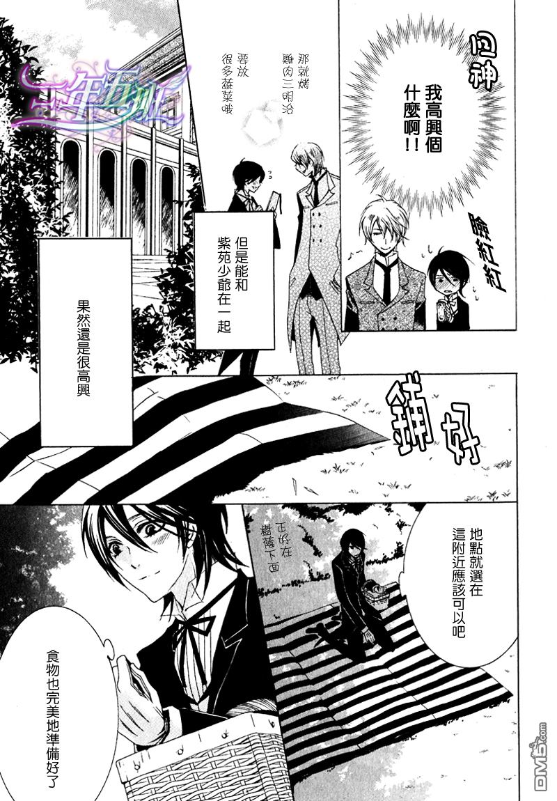 《管家游戏》漫画最新章节 第2卷 免费下拉式在线观看章节第【73】张图片