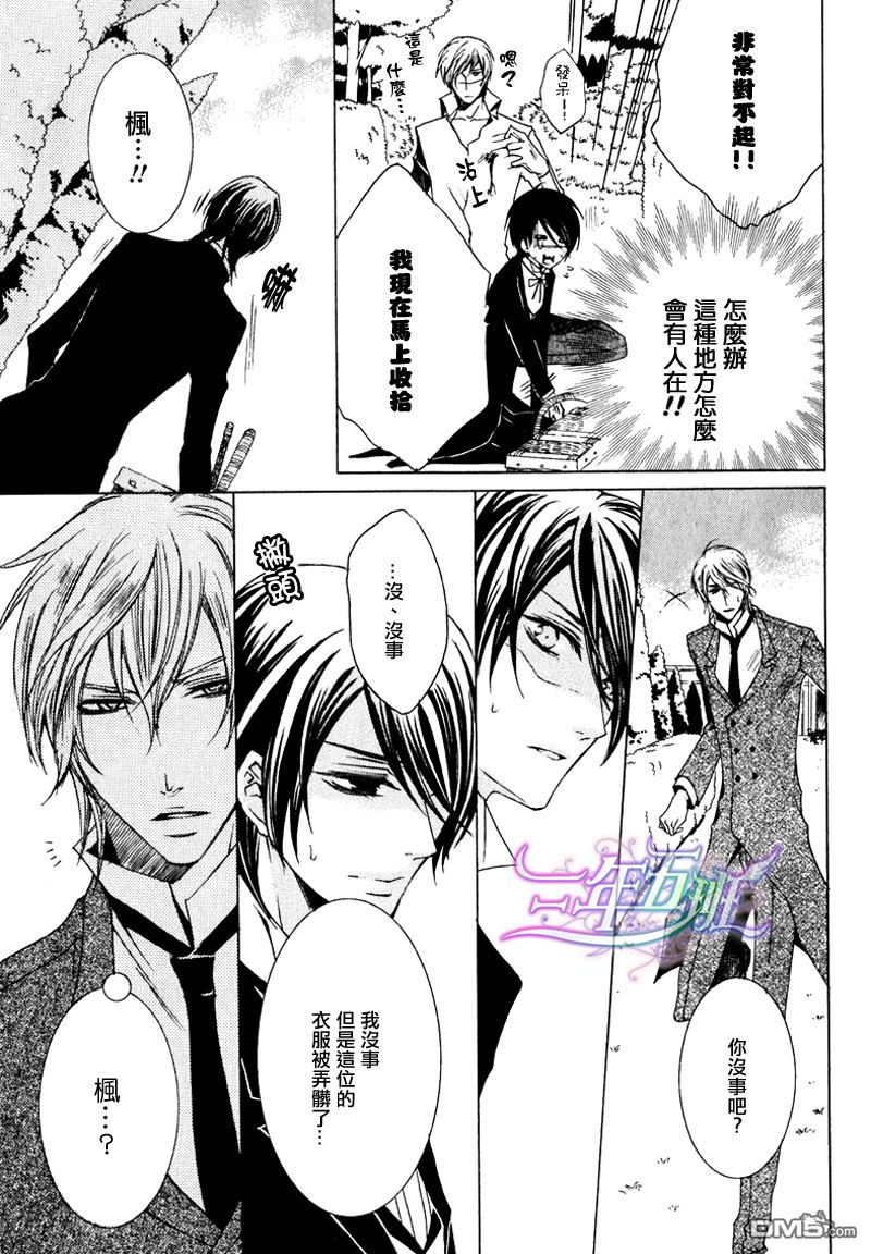 《管家游戏》漫画最新章节 第2卷 免费下拉式在线观看章节第【77】张图片