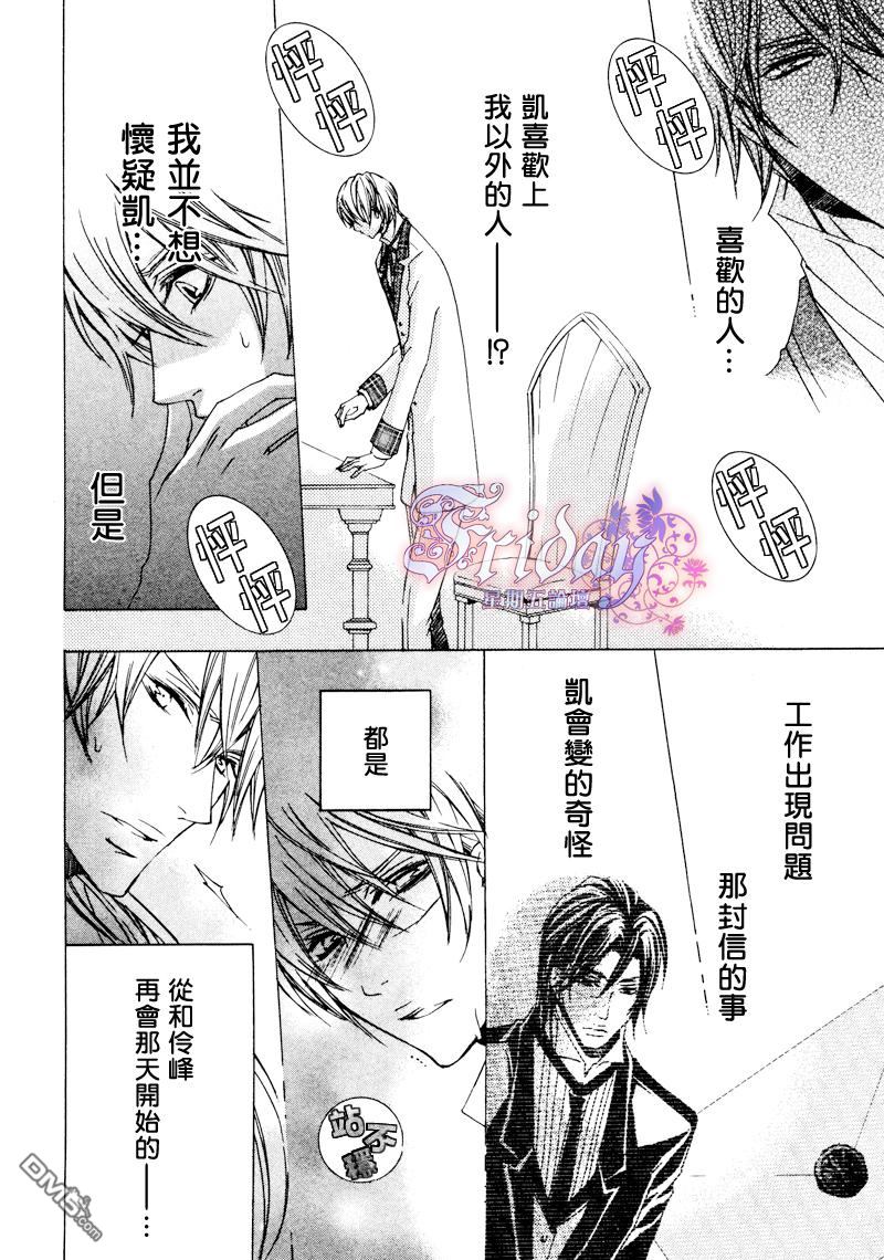 《管家游戏》漫画最新章节 第2卷 免费下拉式在线观看章节第【8】张图片