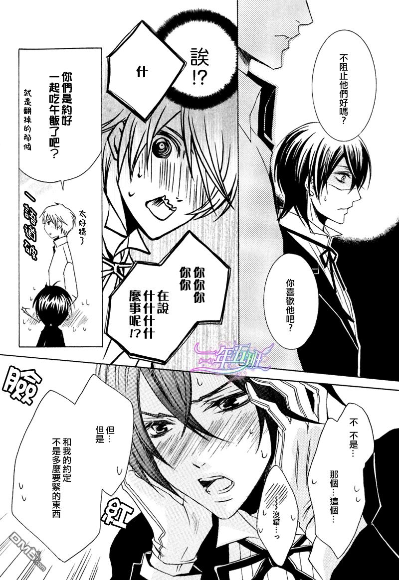 《管家游戏》漫画最新章节 第2卷 免费下拉式在线观看章节第【86】张图片