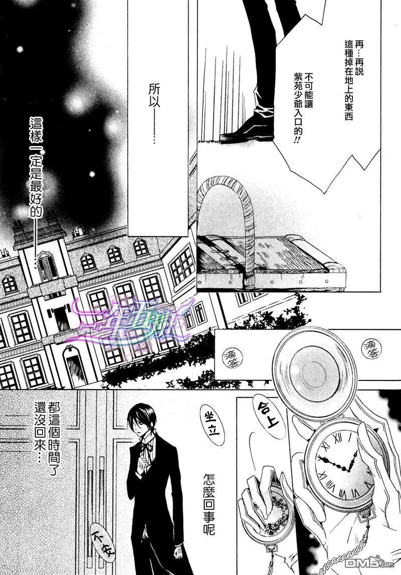 《管家游戏》漫画最新章节 第2卷 免费下拉式在线观看章节第【87】张图片