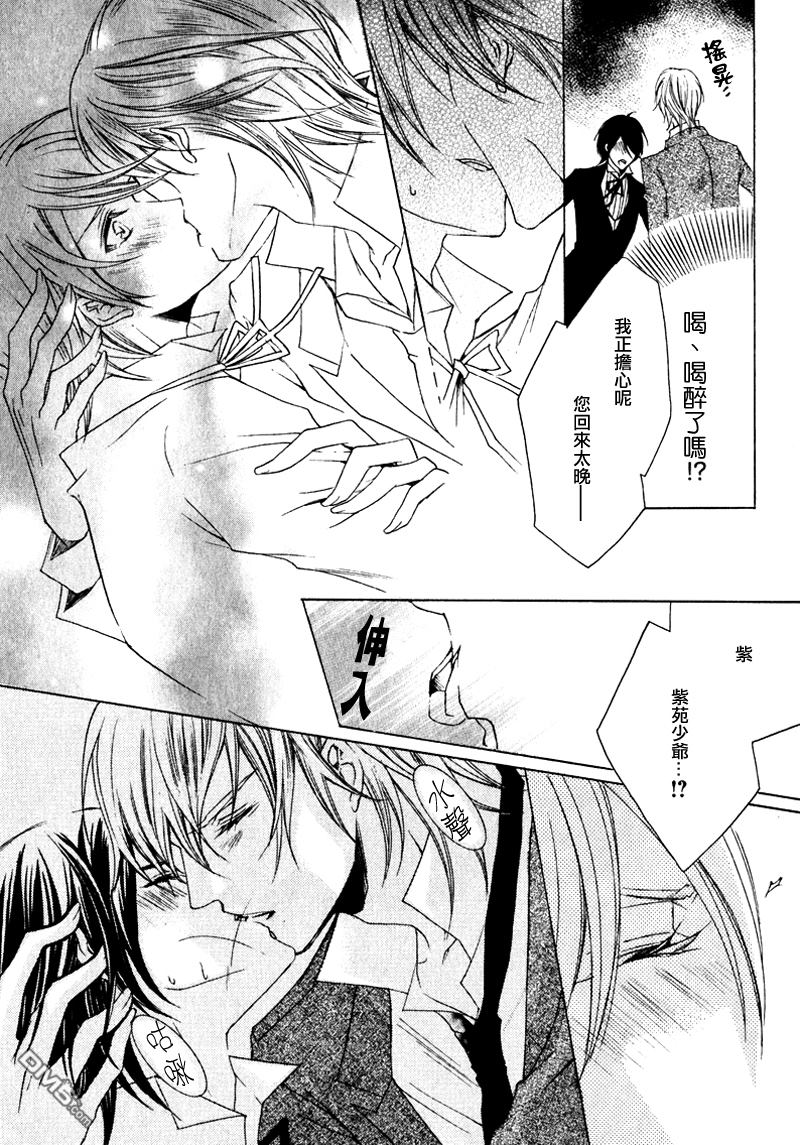 《管家游戏》漫画最新章节 第2卷 免费下拉式在线观看章节第【89】张图片