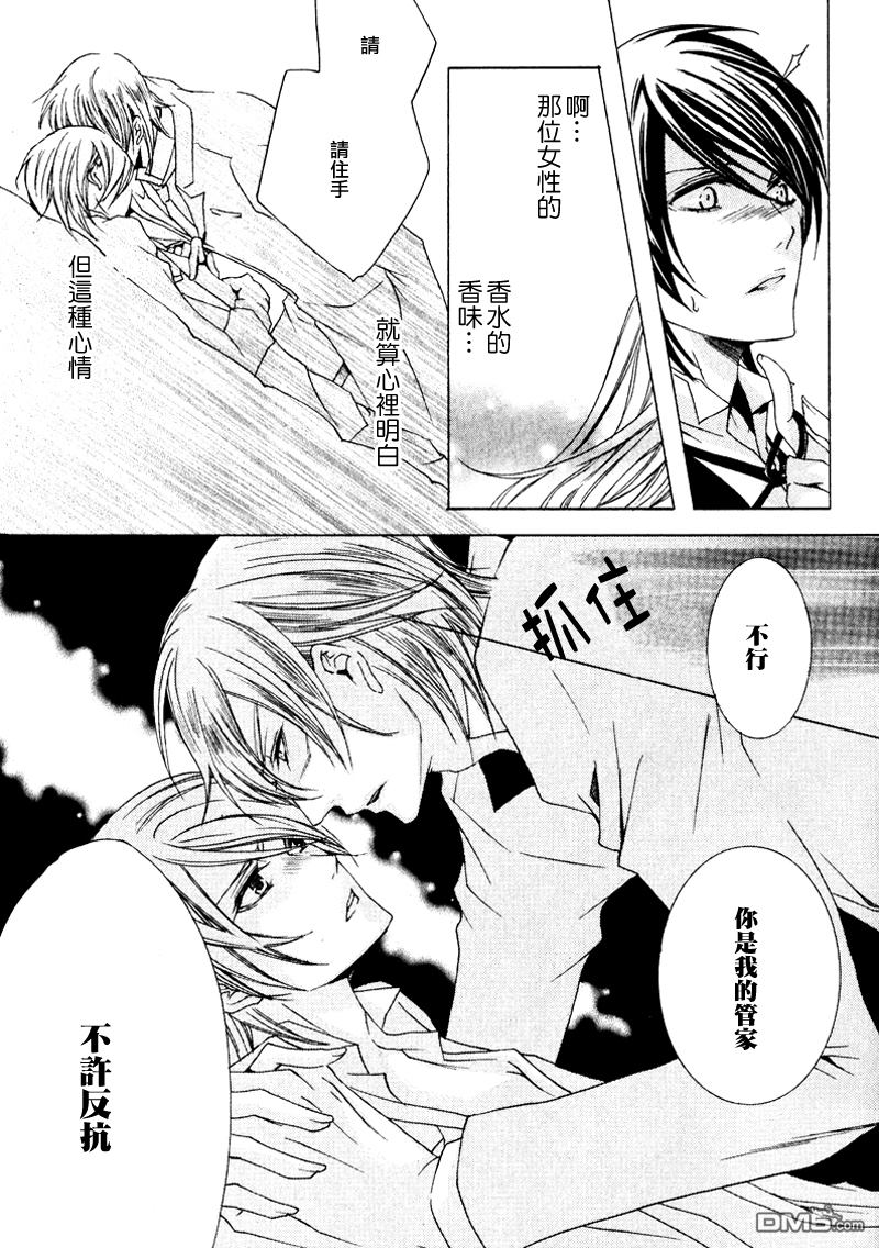 《管家游戏》漫画最新章节 第2卷 免费下拉式在线观看章节第【91】张图片