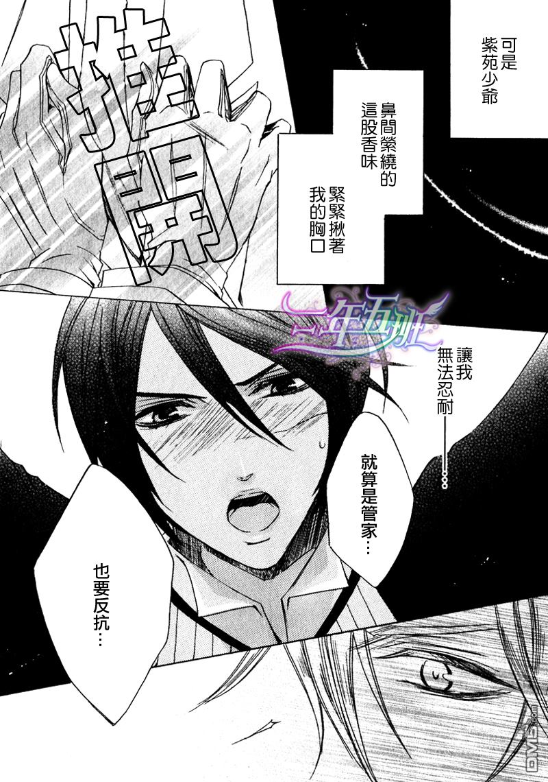 《管家游戏》漫画最新章节 第2卷 免费下拉式在线观看章节第【92】张图片