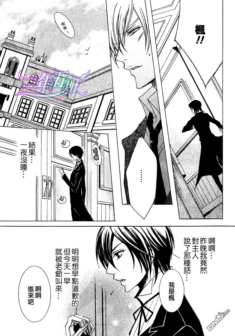 《管家游戏》漫画最新章节 第2卷 免费下拉式在线观看章节第【93】张图片