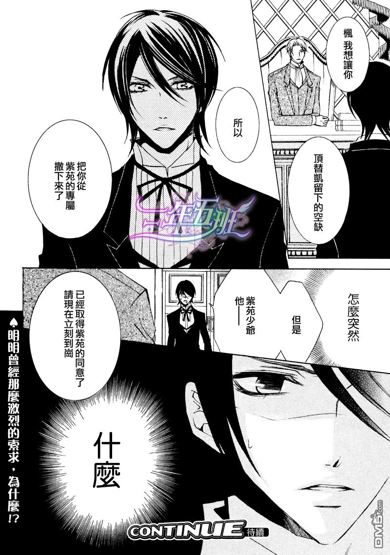 《管家游戏》漫画最新章节 第2卷 免费下拉式在线观看章节第【94】张图片