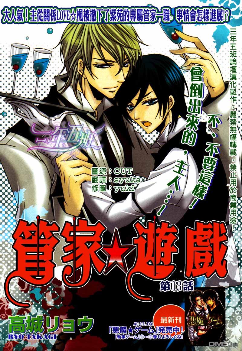 《管家游戏》漫画最新章节 第2卷 免费下拉式在线观看章节第【95】张图片