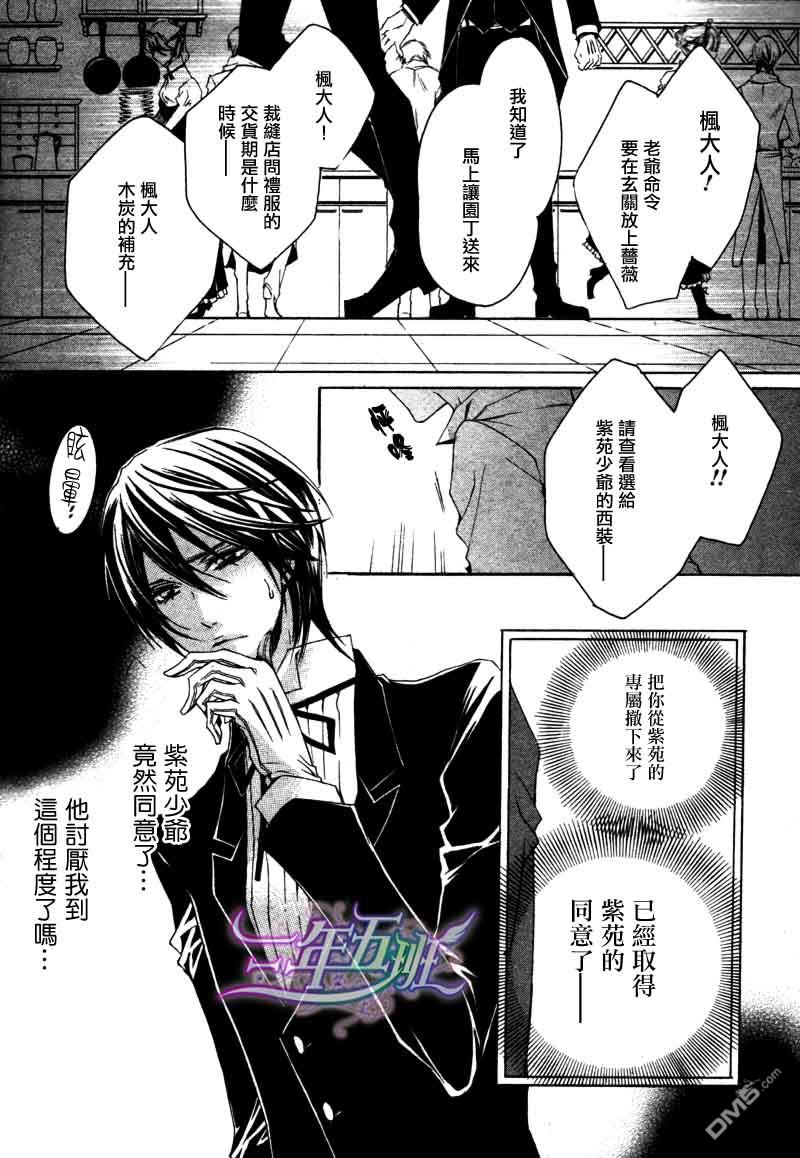 《管家游戏》漫画最新章节 第2卷 免费下拉式在线观看章节第【96】张图片