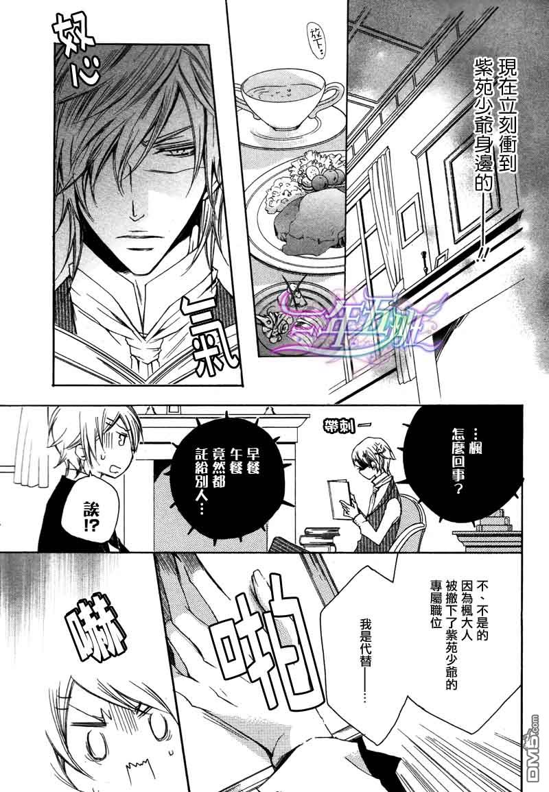 《管家游戏》漫画最新章节 第2卷 免费下拉式在线观看章节第【98】张图片