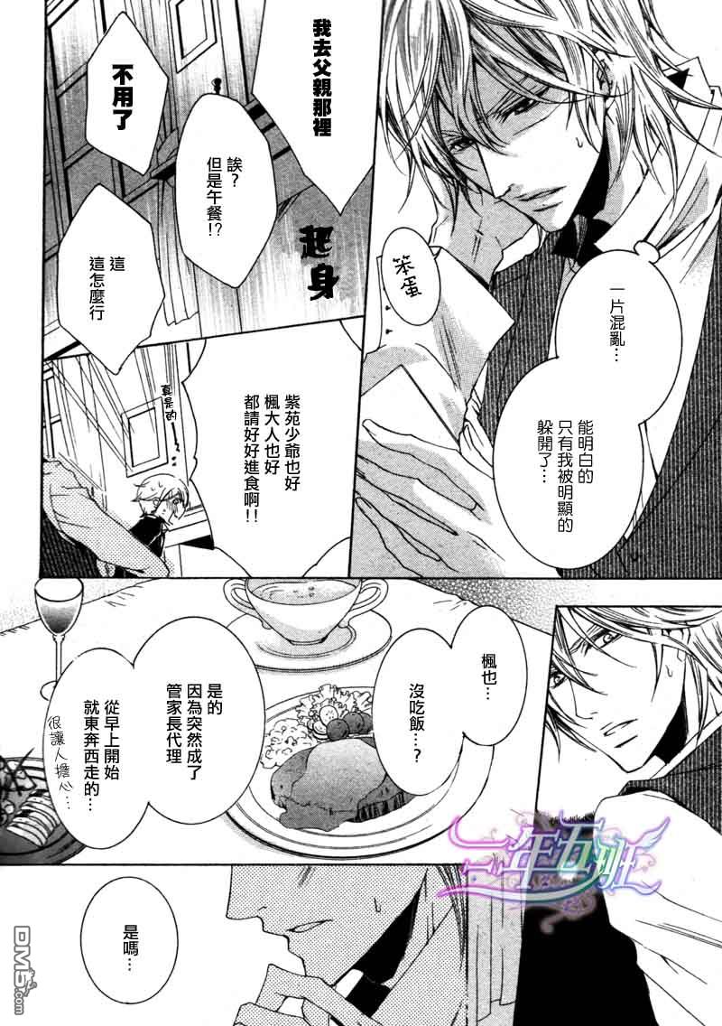 《管家游戏》漫画最新章节 第2卷 免费下拉式在线观看章节第【99】张图片