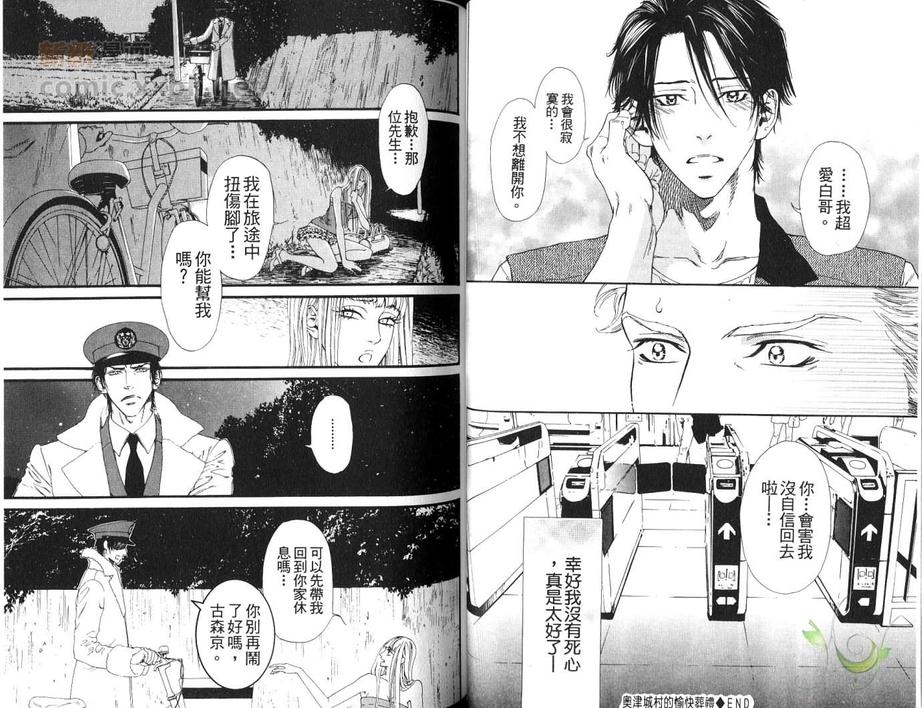 《奥津城村的愉快葬礼》漫画最新章节 第1卷 免费下拉式在线观看章节第【31】张图片