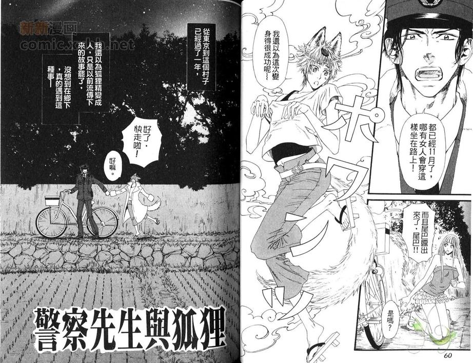 《奥津城村的愉快葬礼》漫画最新章节 第1卷 免费下拉式在线观看章节第【32】张图片