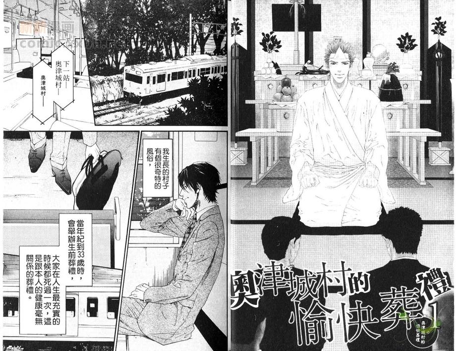 《奥津城村的愉快葬礼》漫画最新章节 第1卷 免费下拉式在线观看章节第【3】张图片