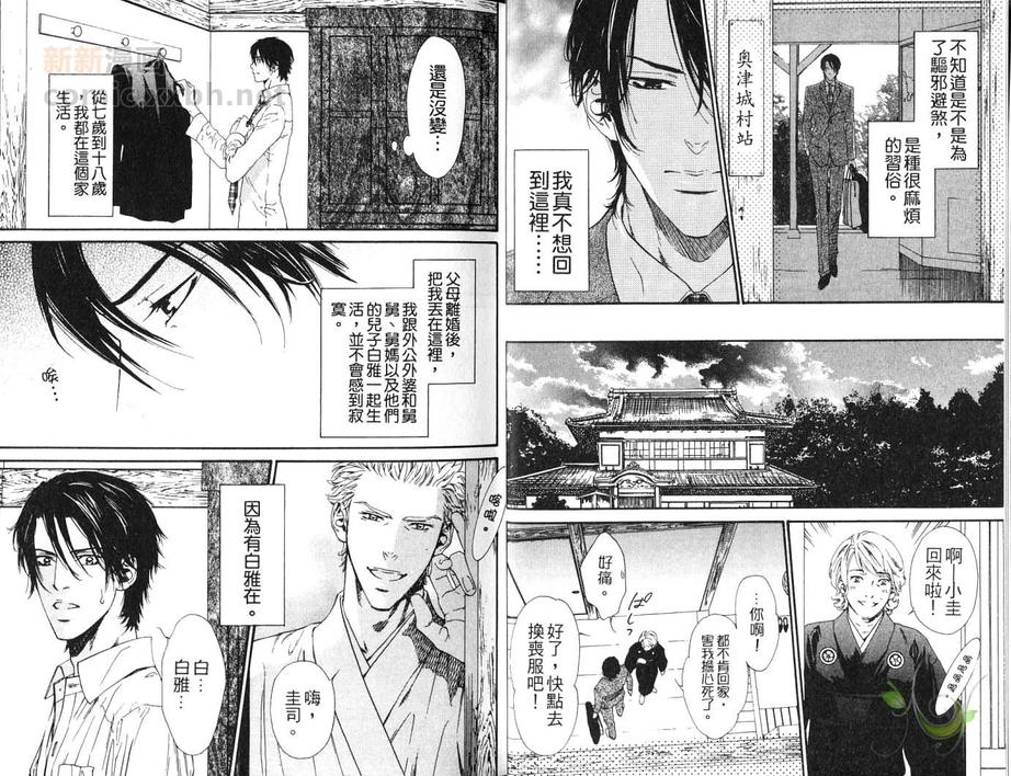 《奥津城村的愉快葬礼》漫画最新章节 第1卷 免费下拉式在线观看章节第【4】张图片