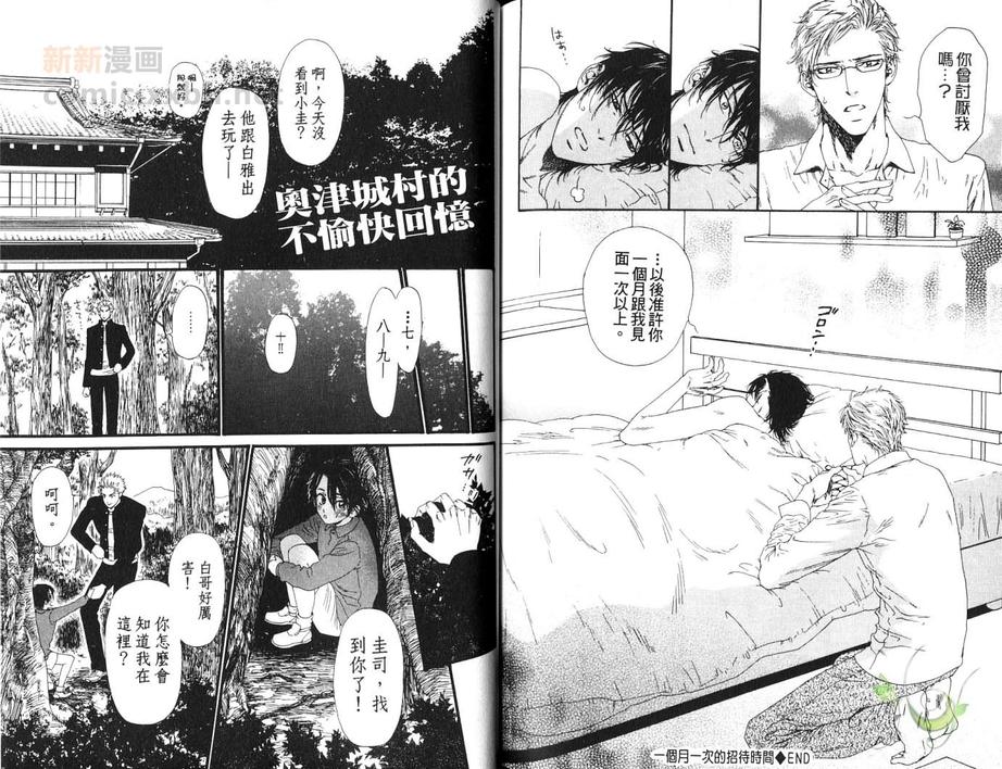 《奥津城村的愉快葬礼》漫画最新章节 第1卷 免费下拉式在线观看章节第【75】张图片