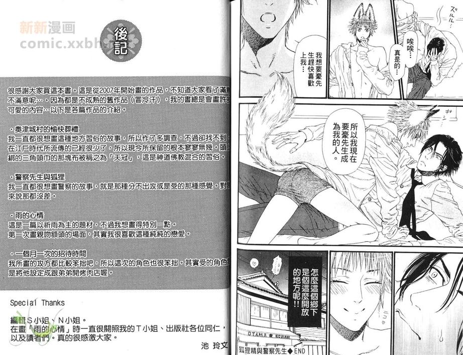 《奥津城村的愉快葬礼》漫画最新章节 第1卷 免费下拉式在线观看章节第【81】张图片