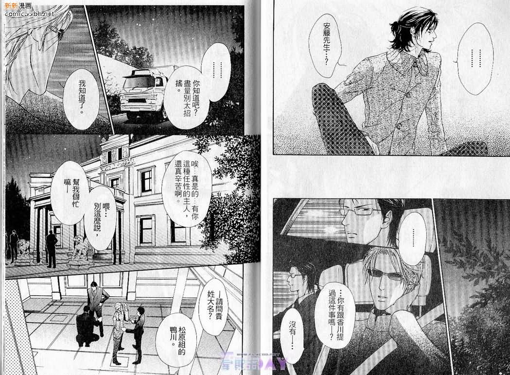 《蓝色契约》漫画最新章节 第1卷 免费下拉式在线观看章节第【10】张图片