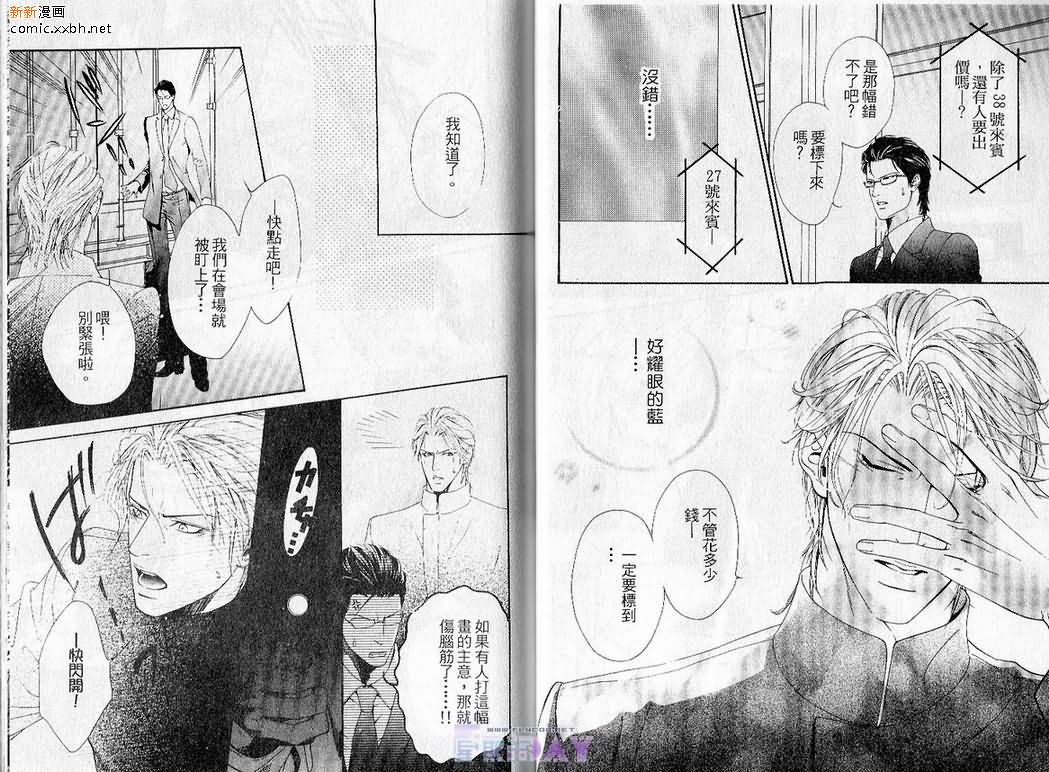 《蓝色契约》漫画最新章节 第1卷 免费下拉式在线观看章节第【12】张图片