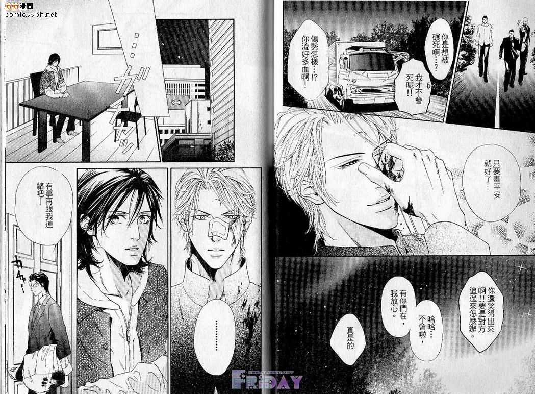 《蓝色契约》漫画最新章节 第1卷 免费下拉式在线观看章节第【14】张图片