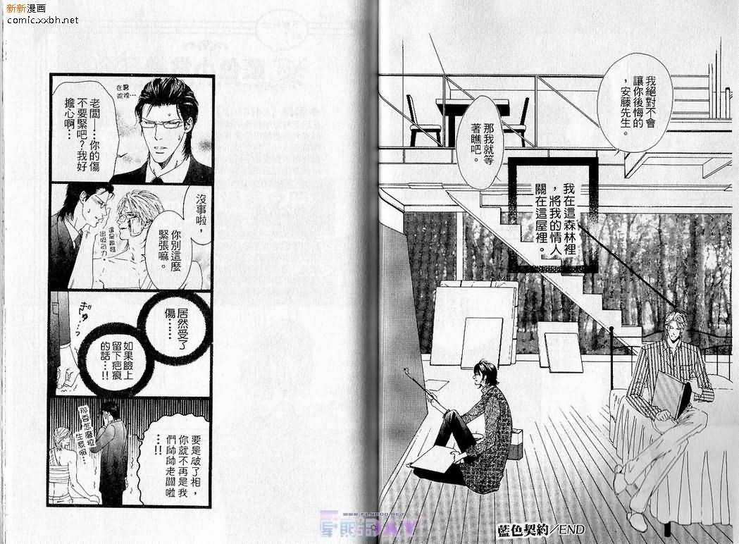 《蓝色契约》漫画最新章节 第1卷 免费下拉式在线观看章节第【18】张图片